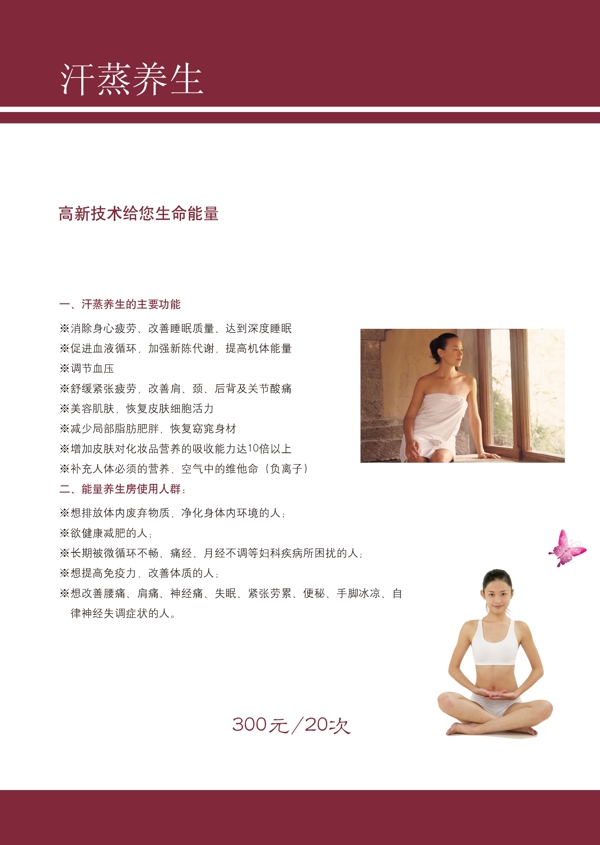 汗蒸養(yǎng)生宣傳單圖片
