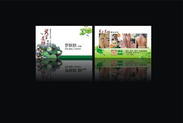 瓷言蓮語養(yǎng)生會所名片