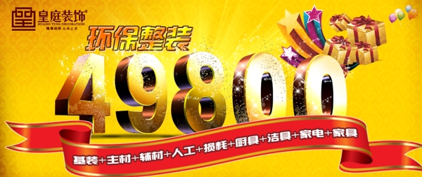 環(huán)保整裝