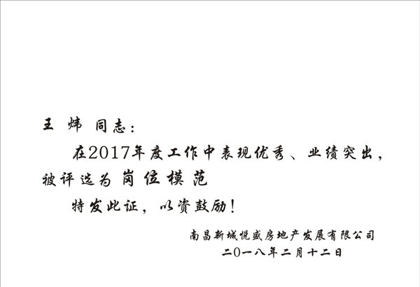 榮譽證書