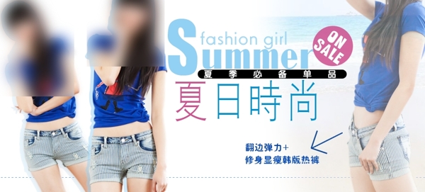 淘寶夏季時尚女裝促銷