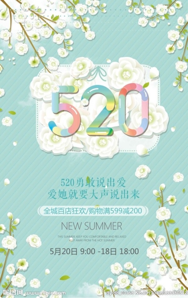 520情人節(jié)