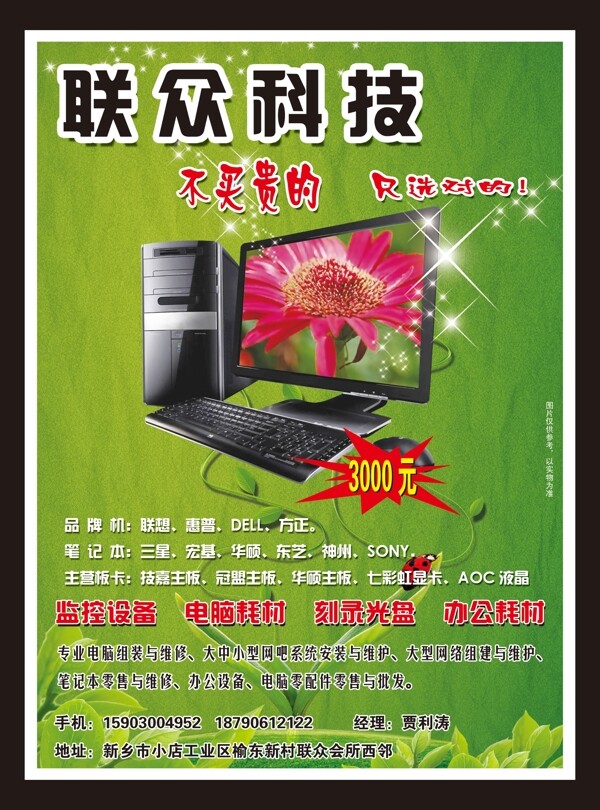 科技宣傳頁宣傳單海報