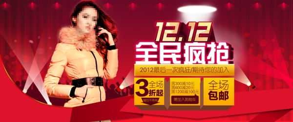全民瘋搶女裝海報(bào)