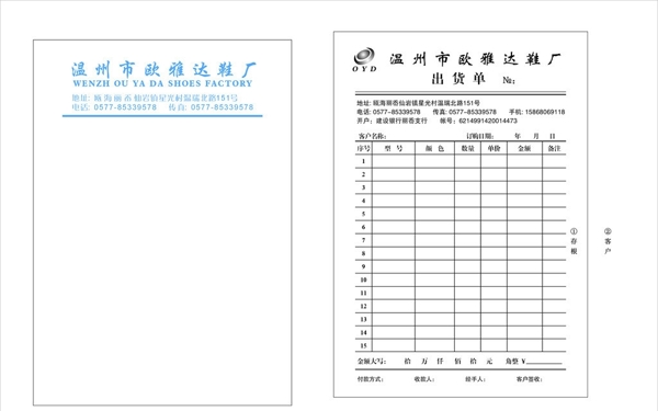 信紙出貨單圖片