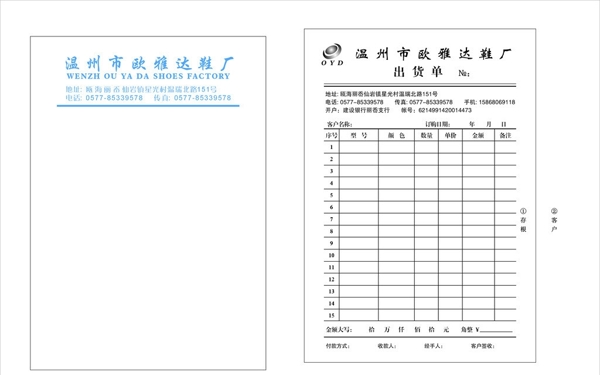 信纸出货单图片