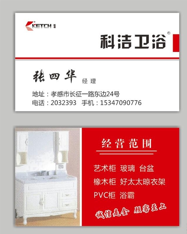 科潔衛(wèi)浴