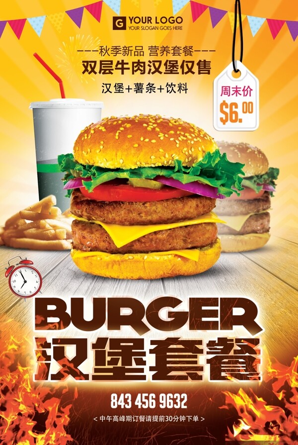 双层牛肉汉堡套餐餐饮海报设计
