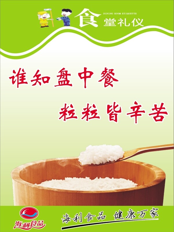 食堂標(biāo)語圖片