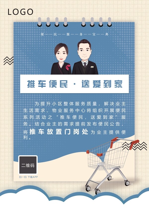 便民服務(wù)海報(bào)