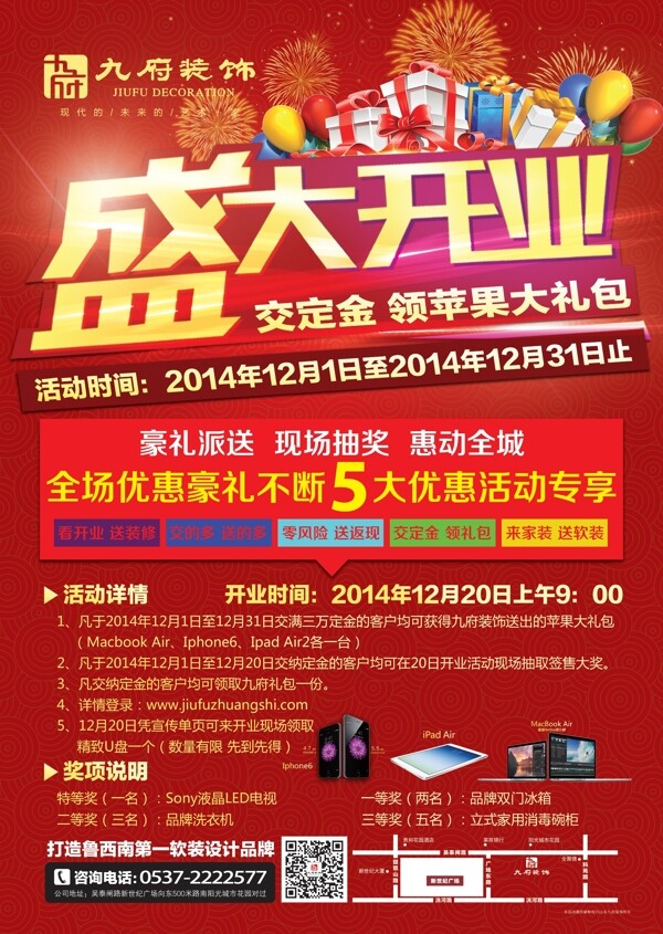 開業(yè)海報圖片