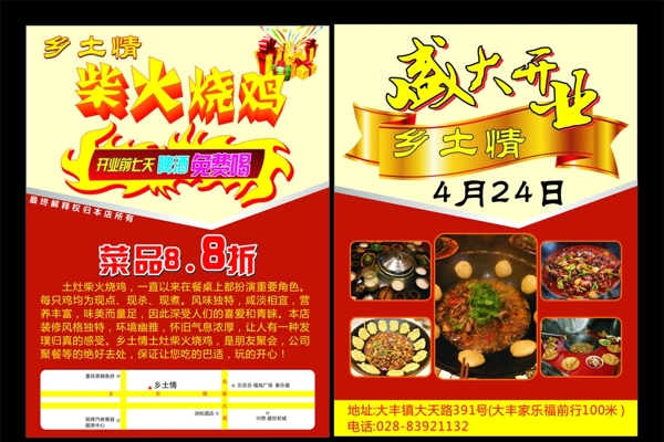 鄉(xiāng)土情DM單圖片