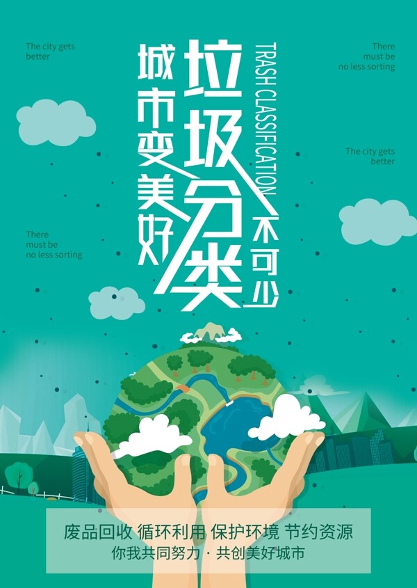 垃圾分類