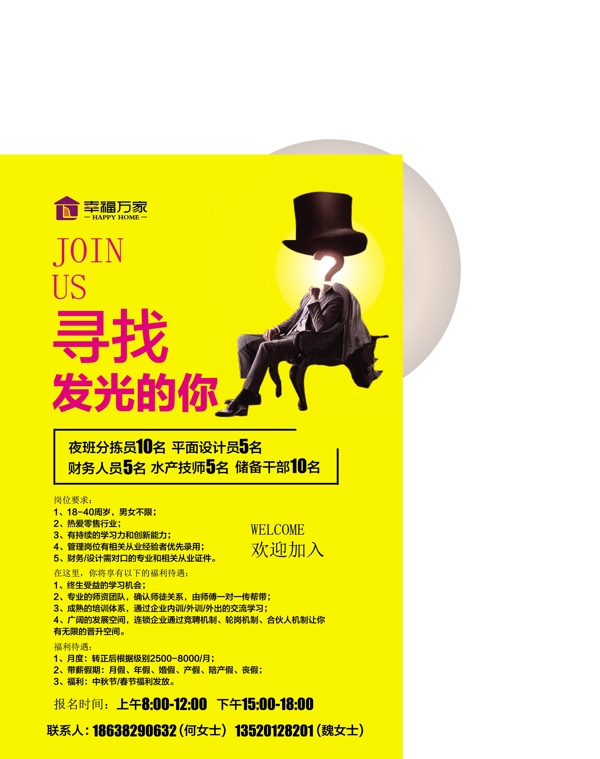 招聘單頁