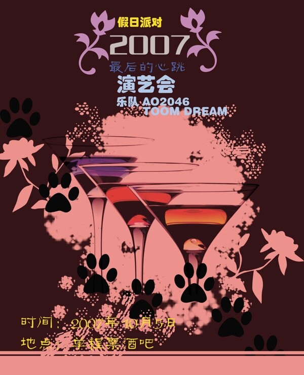 假日派對(duì)九堡宣傳海報(bào)