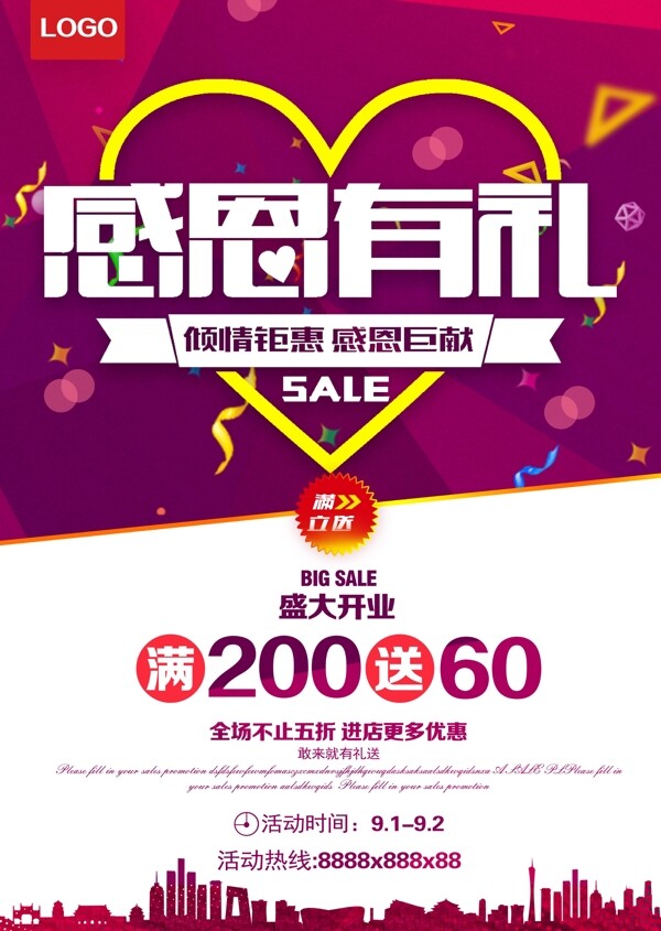 感恩節(jié)海報