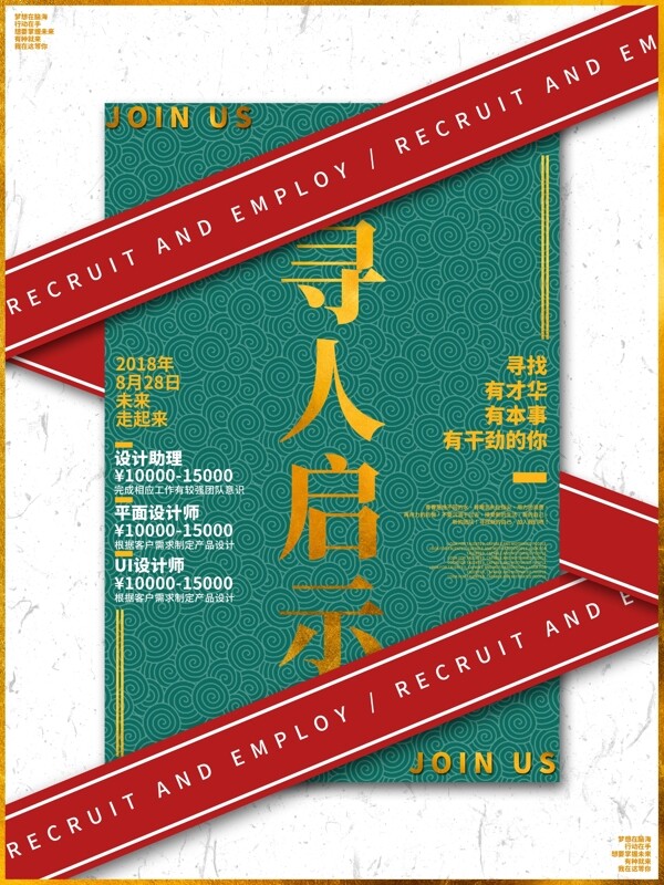 创意寻人启示古典中国风招聘广告宣传海报