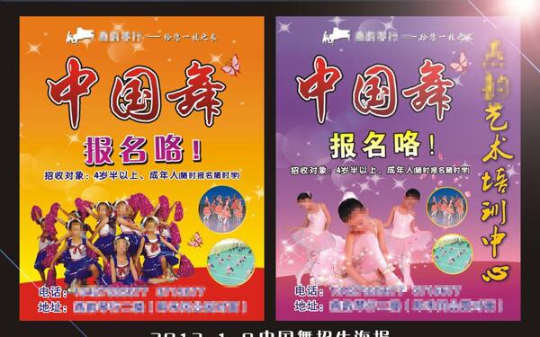 中國舞招生海報