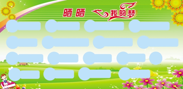夢(mèng)想