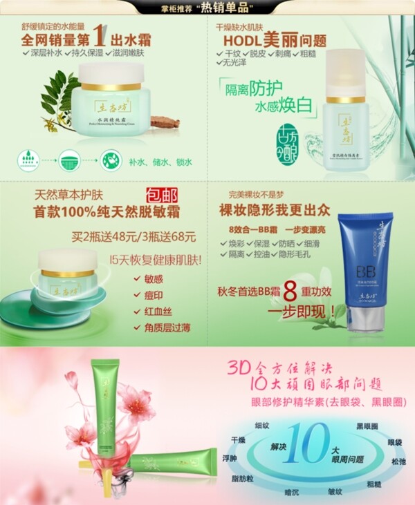 淘寶化妝品海報