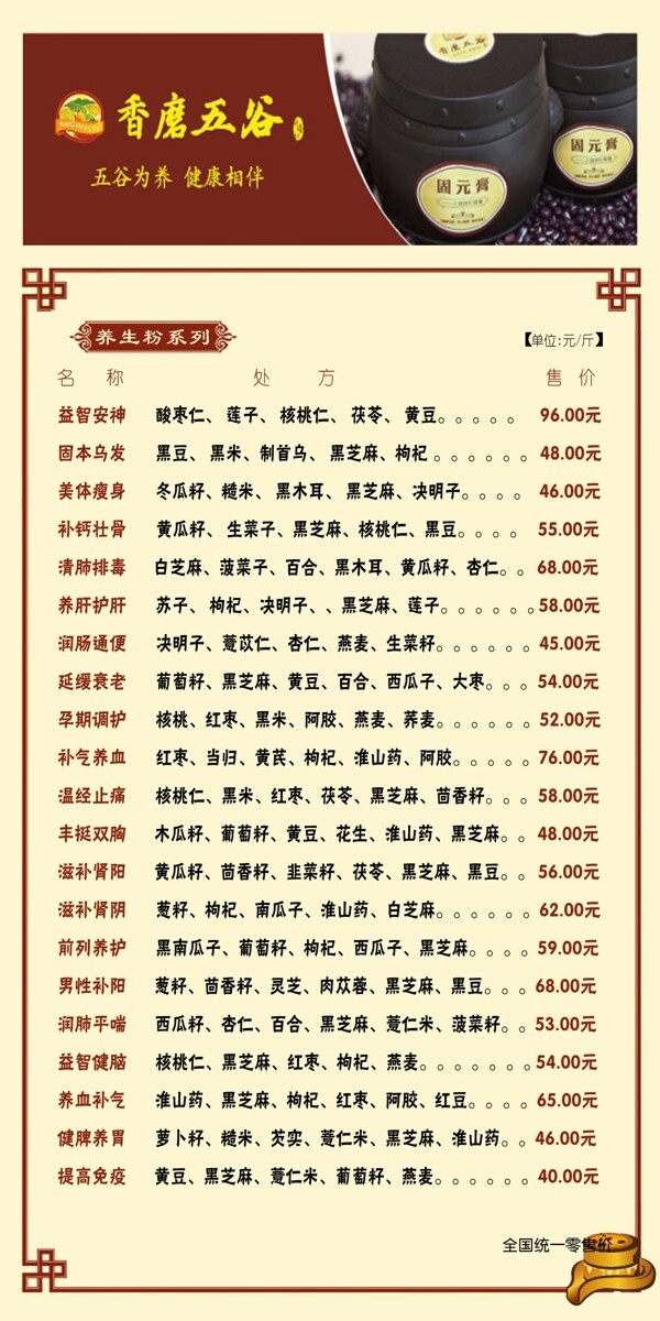 五谷養(yǎng)生圖片