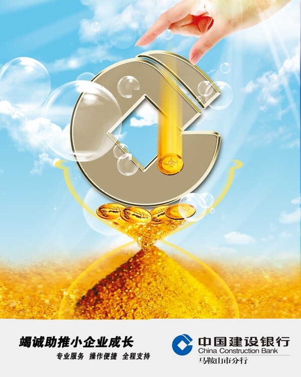 中国建设银行海报