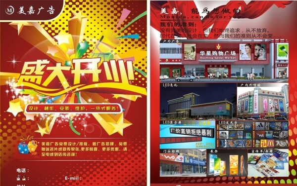 促銷宣傳單