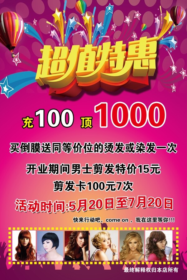 理發(fā)店海報(bào)圖片