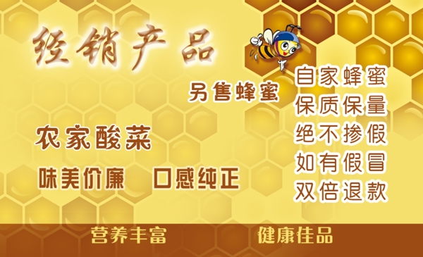 蜂蜜名片
