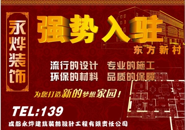 裝飾公司海報(bào)
