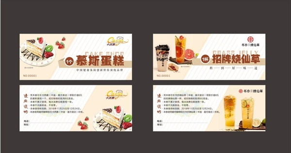 甜品代金券