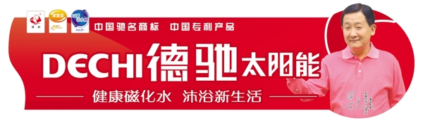 德馳太陽能廣告貼圖片