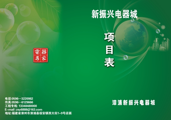 電器企業(yè)文化設(shè)計畫冊圖片