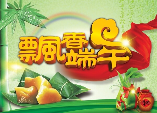 端午節(jié)