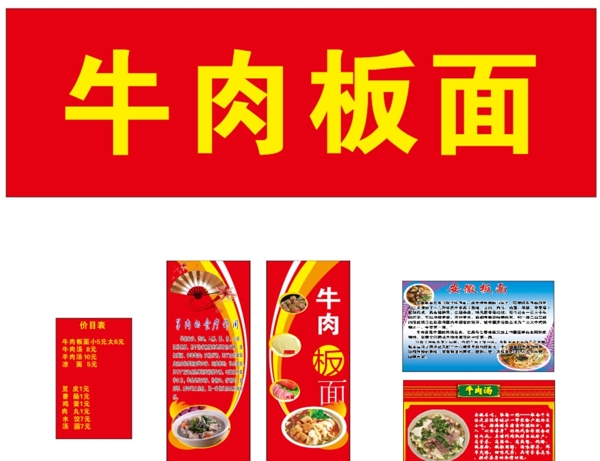 安徽板面圖片