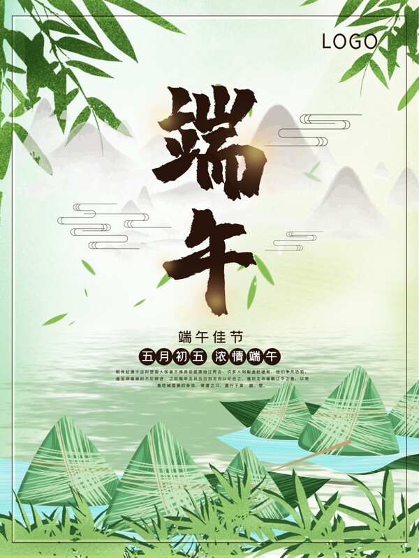 傳統(tǒng)濃情端午節(jié)海報