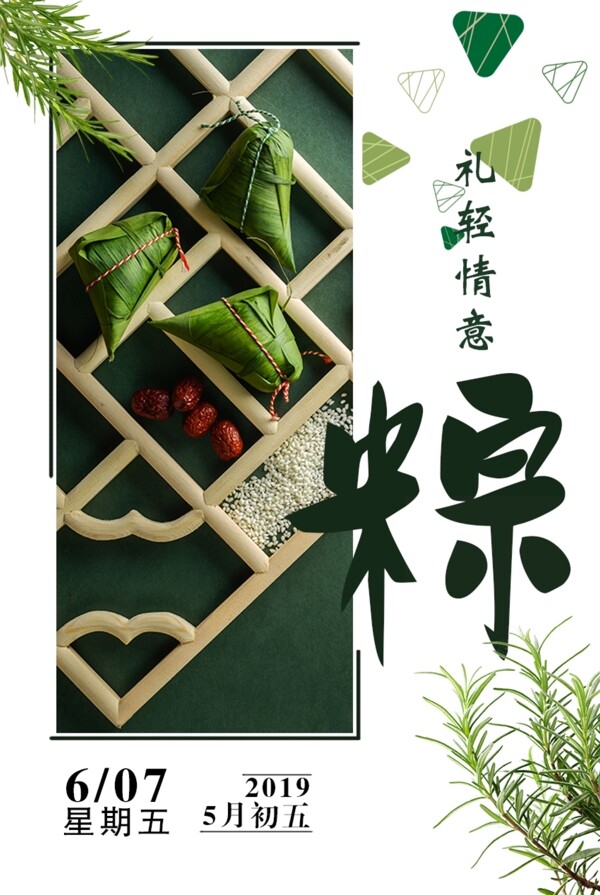 端午节