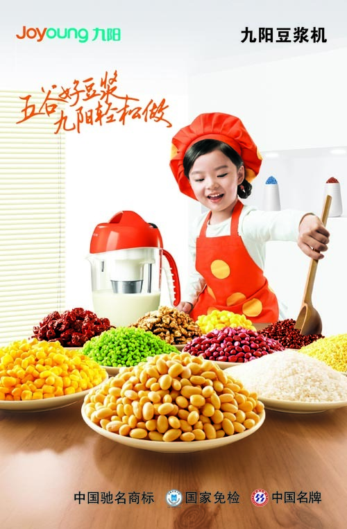 九陽(yáng)豆?jié){機(jī)廣告PSD源文件