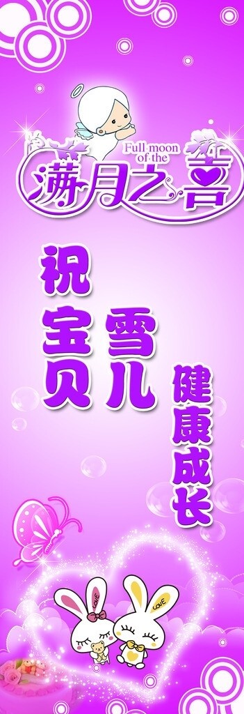 滿月展架圖片