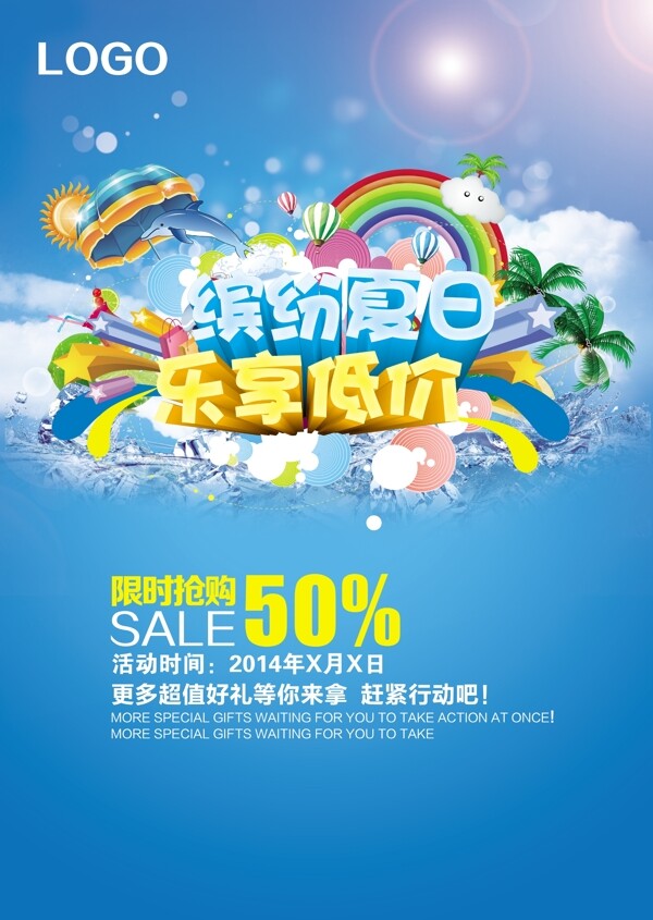 繽紛夏日?qǐng)D片