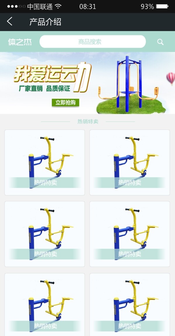 微商城首頁