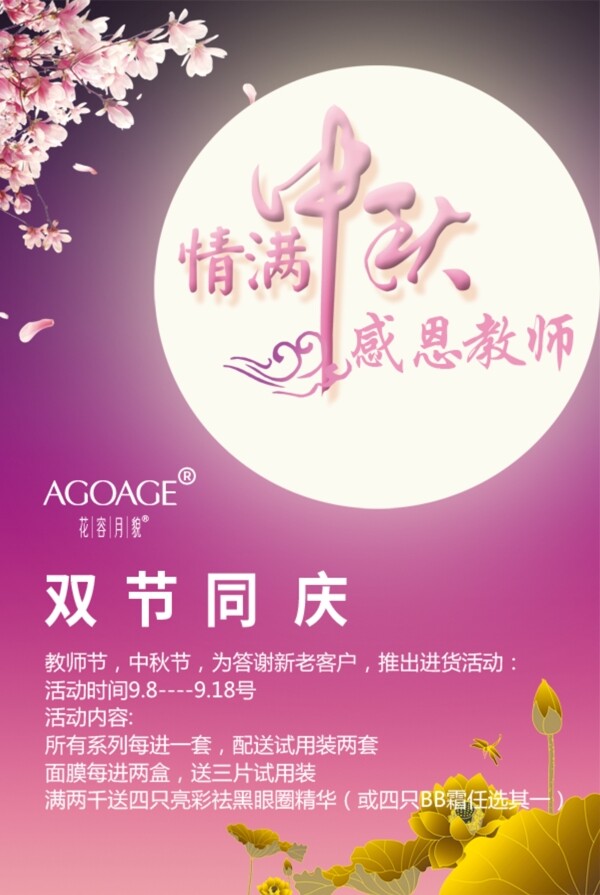 中秋節(jié)