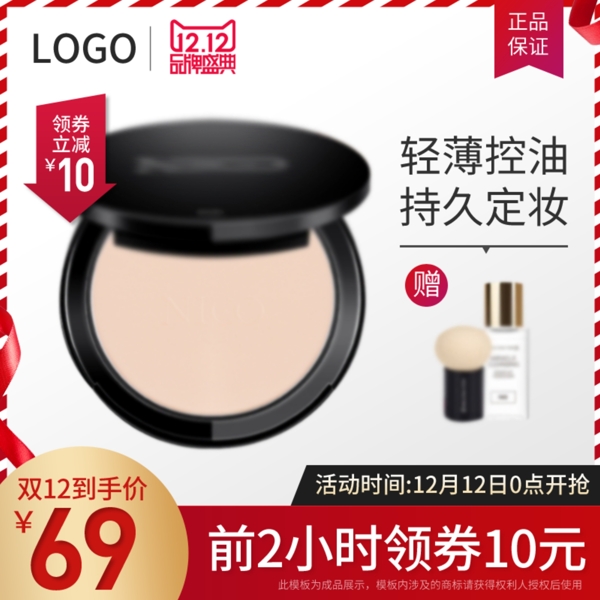 雙十二雙12美妝化妝品粉餅主圖psd