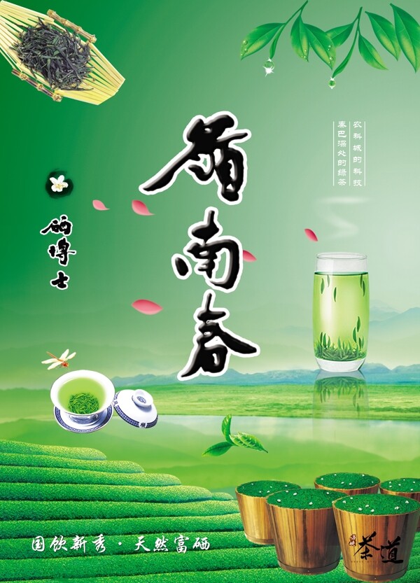 茶海報(bào)圖片