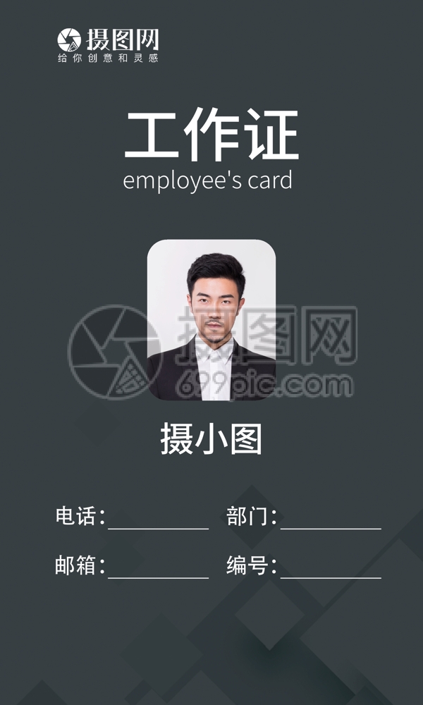 黑色大氣工作證