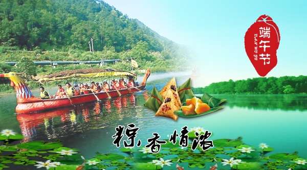 端午節(jié)