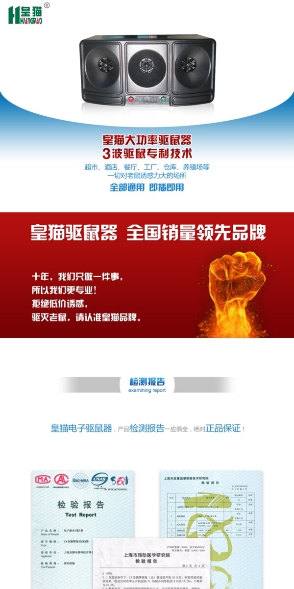 電子捕鼠器淘寶詳情頁模板psd高清下載