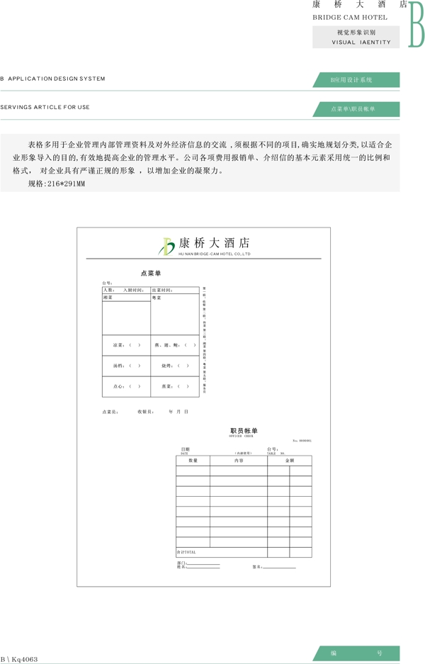 康橋大酒店VIS矢量CDR文件VI設(shè)計(jì)VI寶典應(yīng)用系統(tǒng)b0