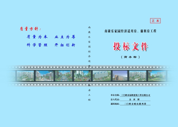建筑投標(biāo)文件封面圖片