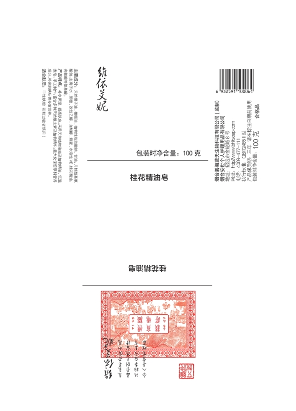 桂花精油皂